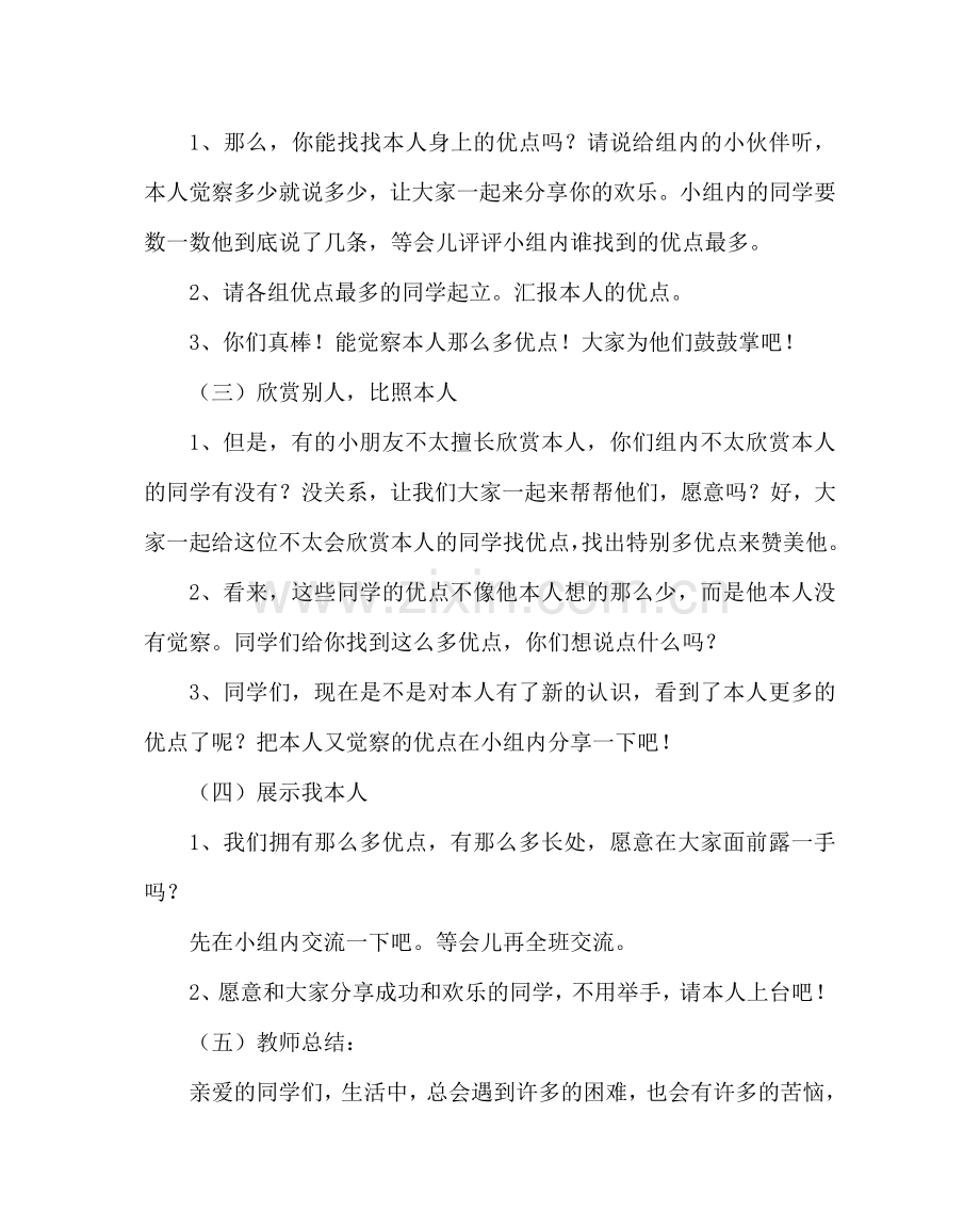 主题班会教案一年级欣赏我自己主题班会.doc_第2页