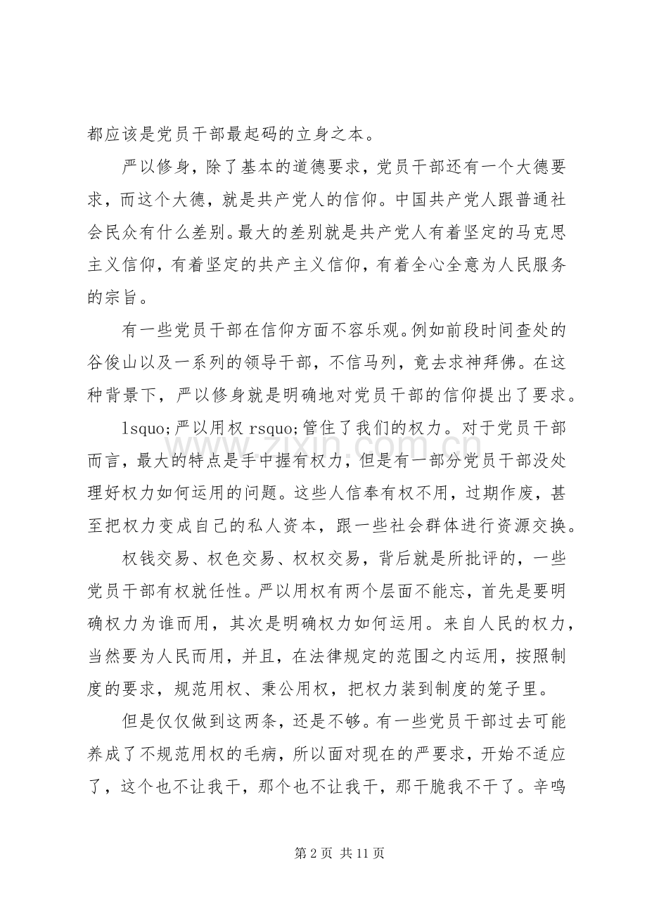 党校严以用权存在的问题发言.docx_第2页