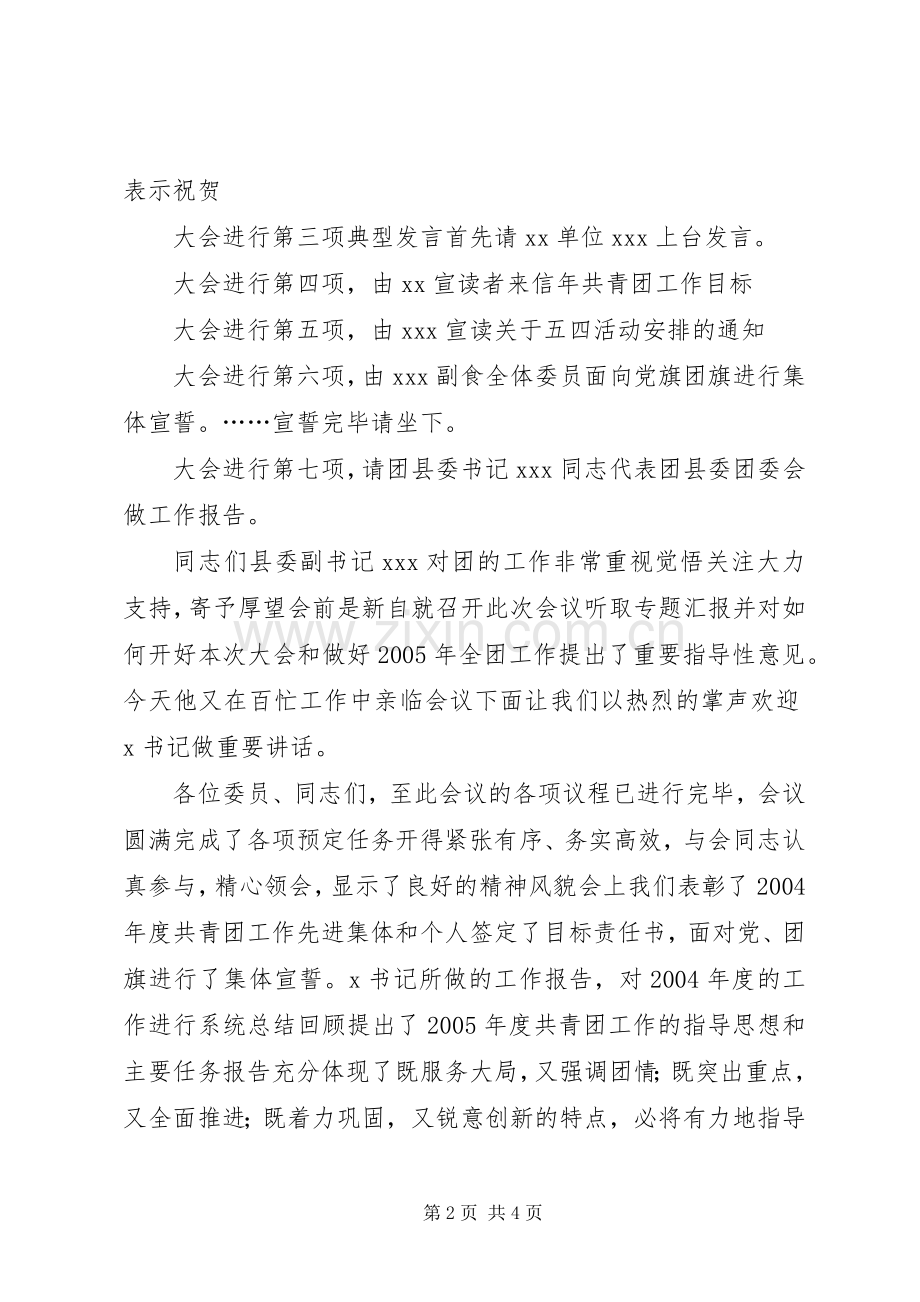 在先进团组织表彰会议上的主持稿(2).docx_第2页