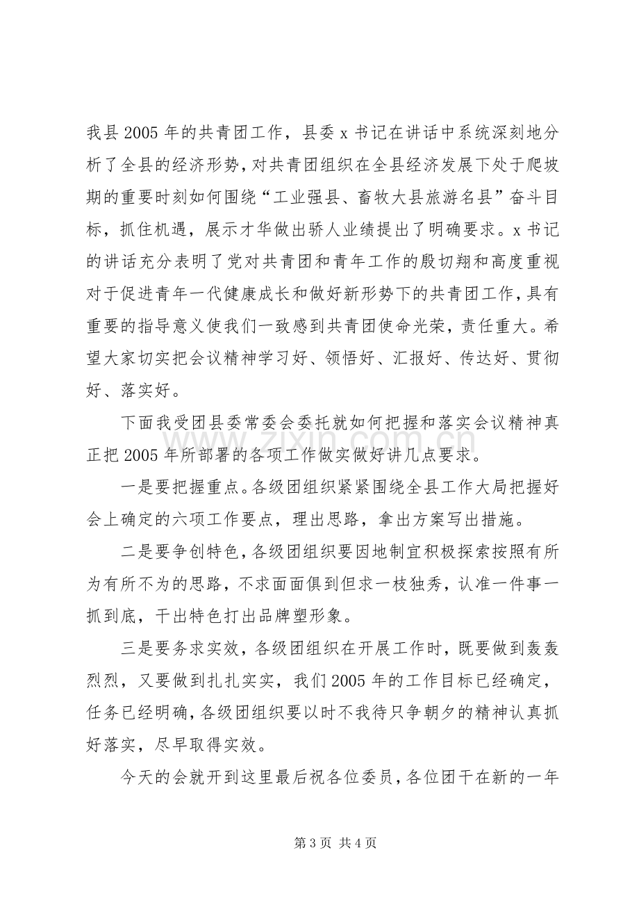 在先进团组织表彰会议上的主持稿(2).docx_第3页