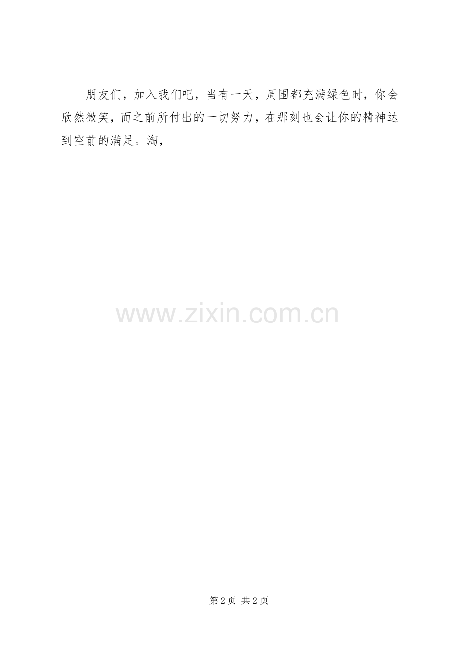 社区环保志愿者发言.docx_第2页