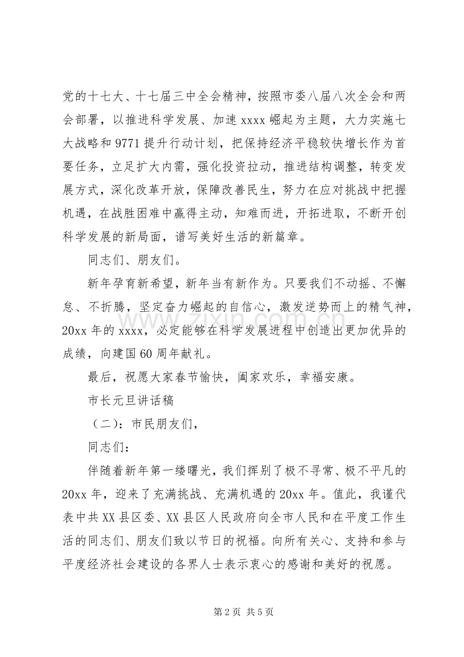 市长元旦讲话稿.docx_第2页