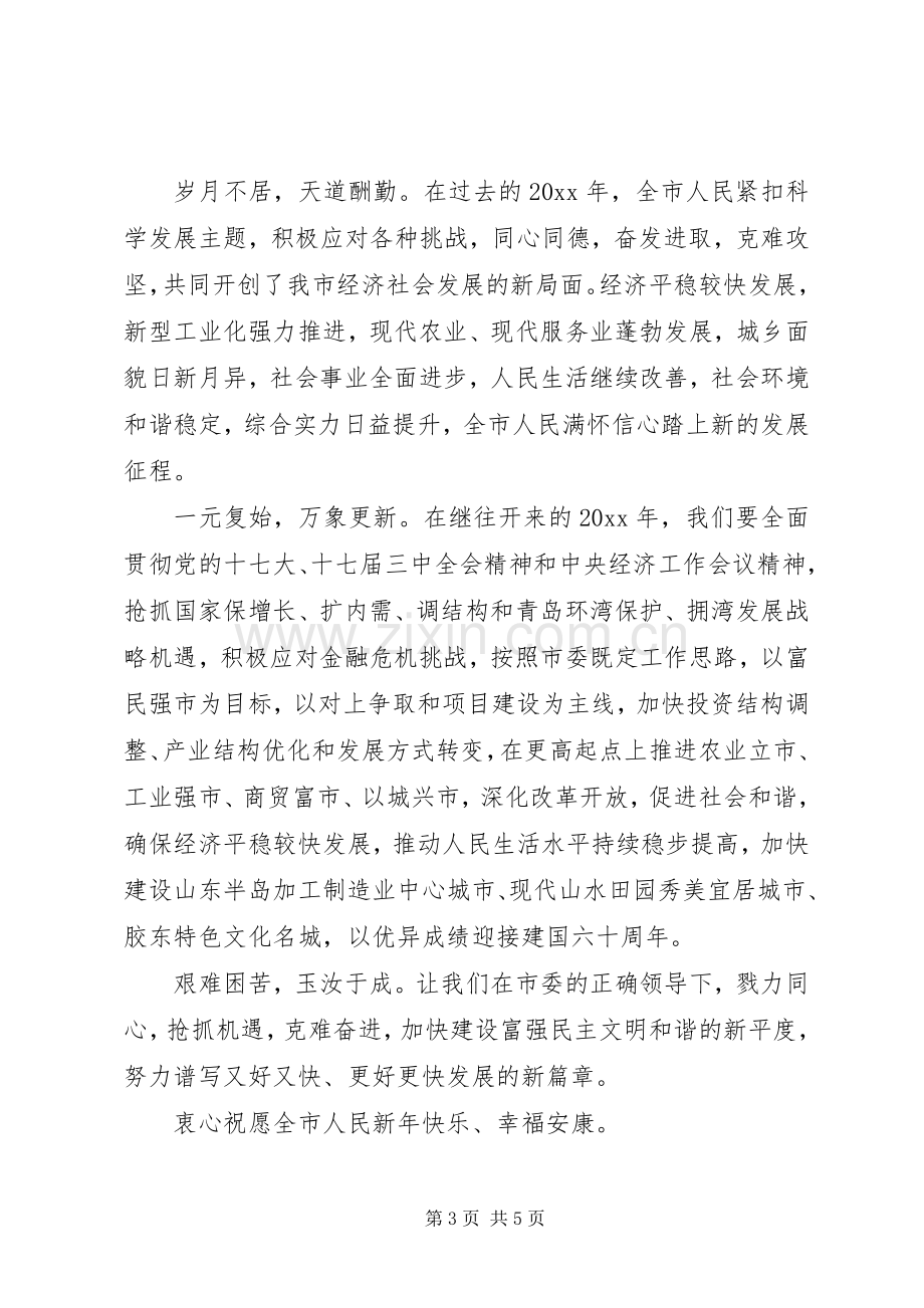 市长元旦讲话稿.docx_第3页