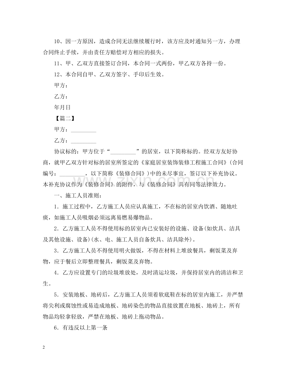 家庭装修合同样本.docx_第2页