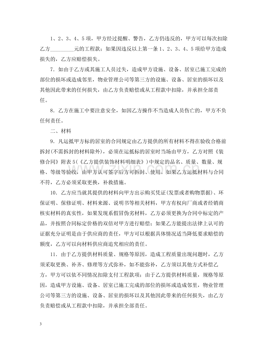 家庭装修合同样本.docx_第3页