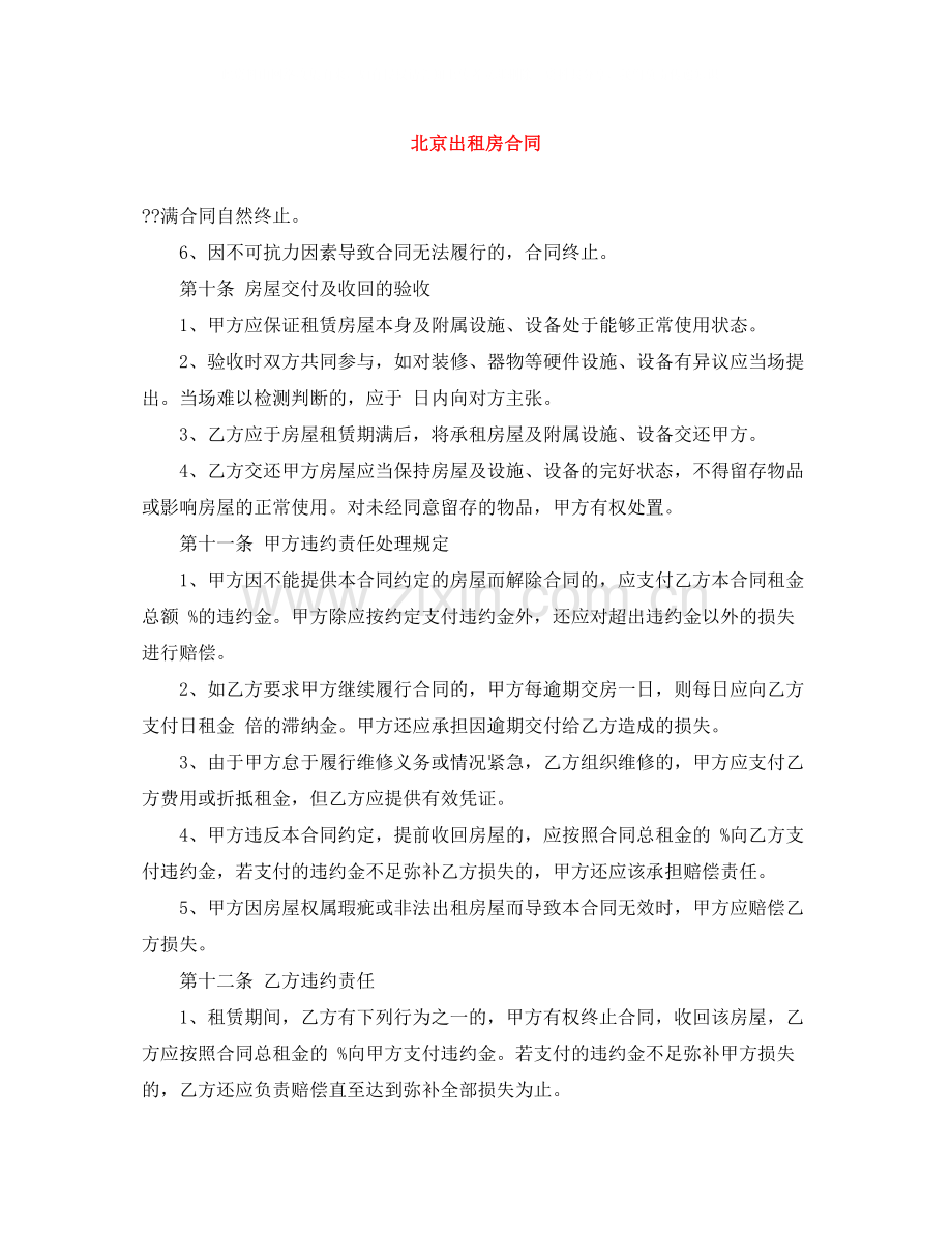 北京出租房合同.docx_第1页