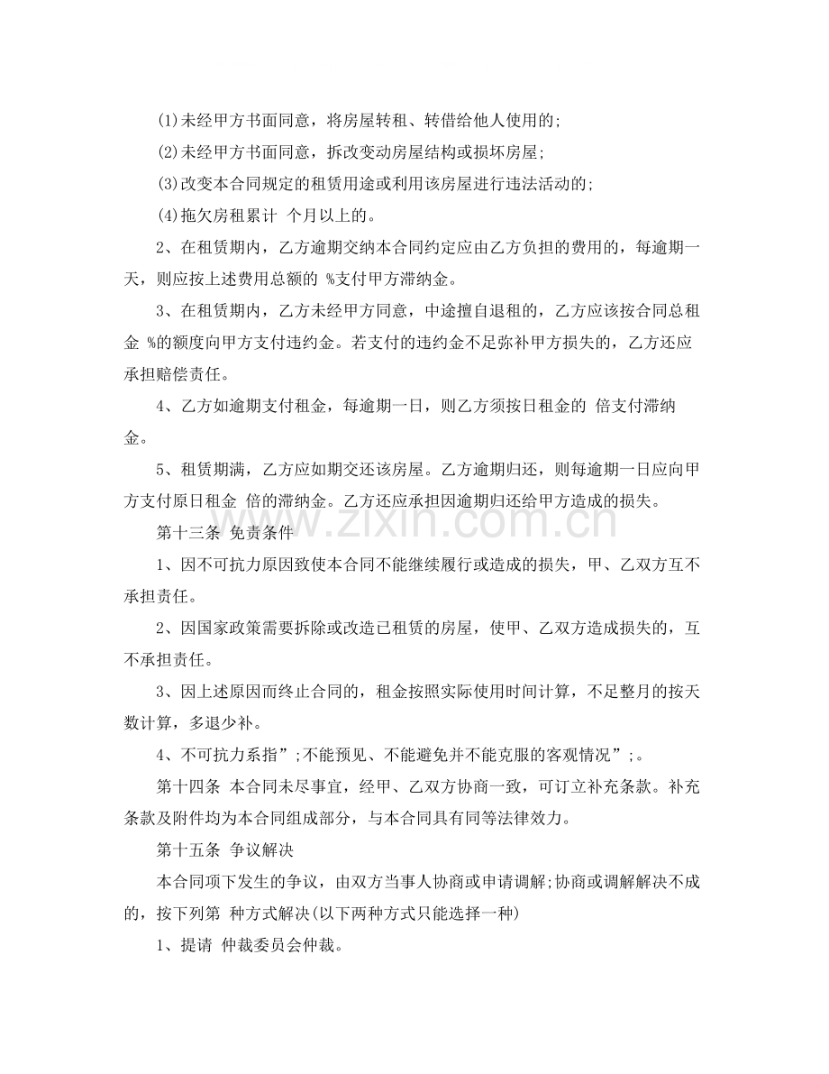 北京出租房合同.docx_第2页