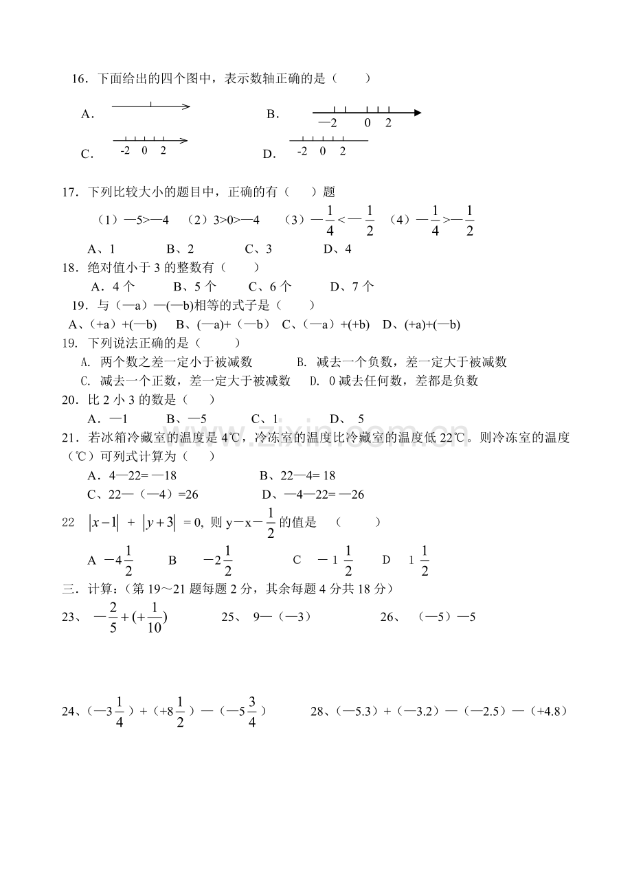 初一数学《有理数加减法》测试题(月考).doc_第2页