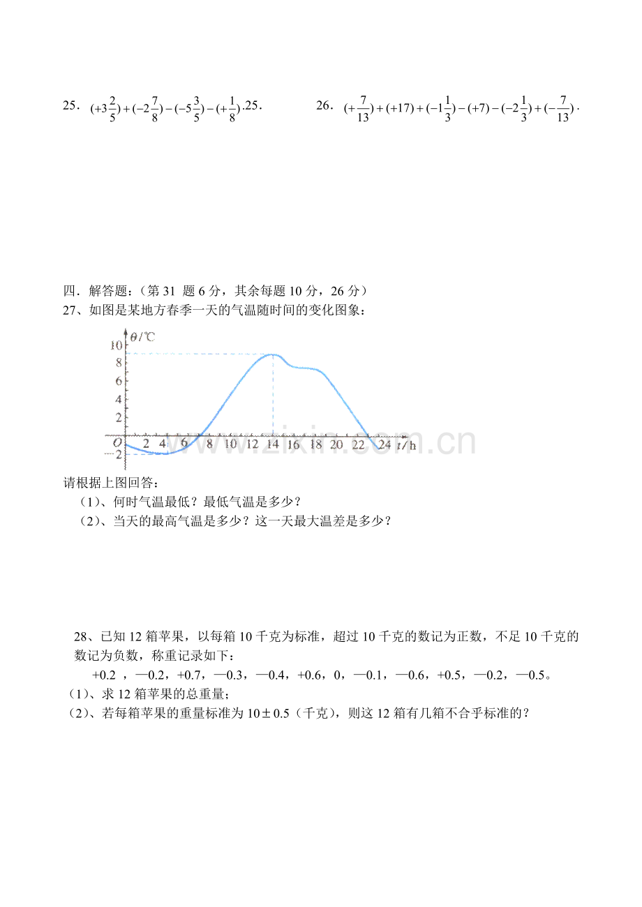 初一数学《有理数加减法》测试题(月考).doc_第3页