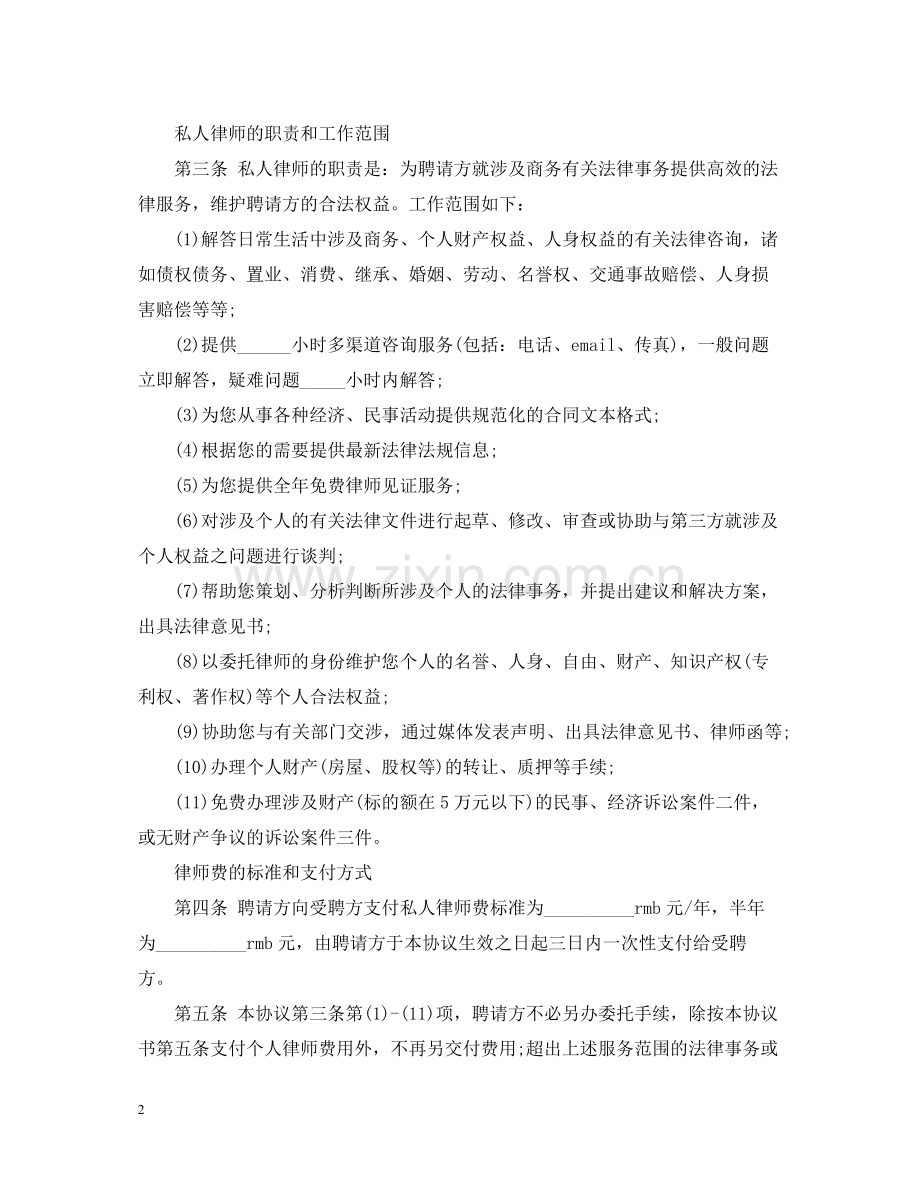 律师聘用合同范本2.docx_第2页