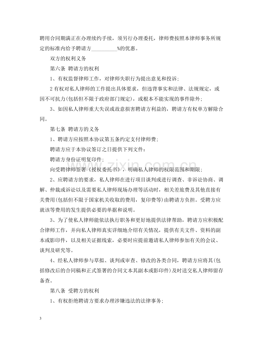 律师聘用合同范本2.docx_第3页