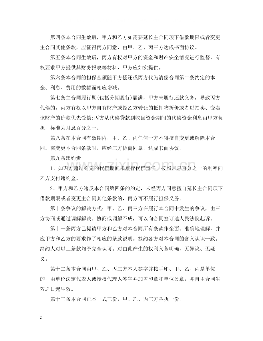 借款担保合同3.docx_第2页