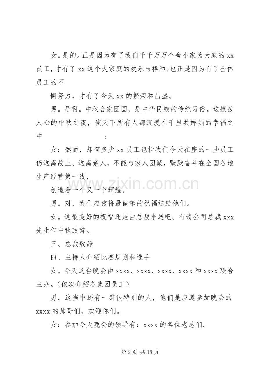 20XX年企业主持稿3篇.docx_第2页