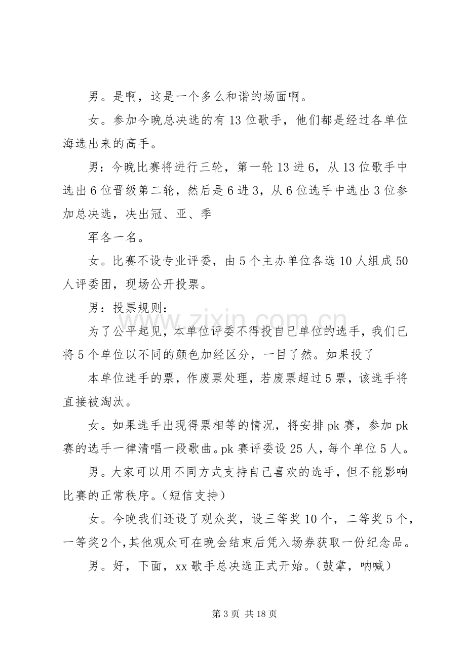 20XX年企业主持稿3篇.docx_第3页