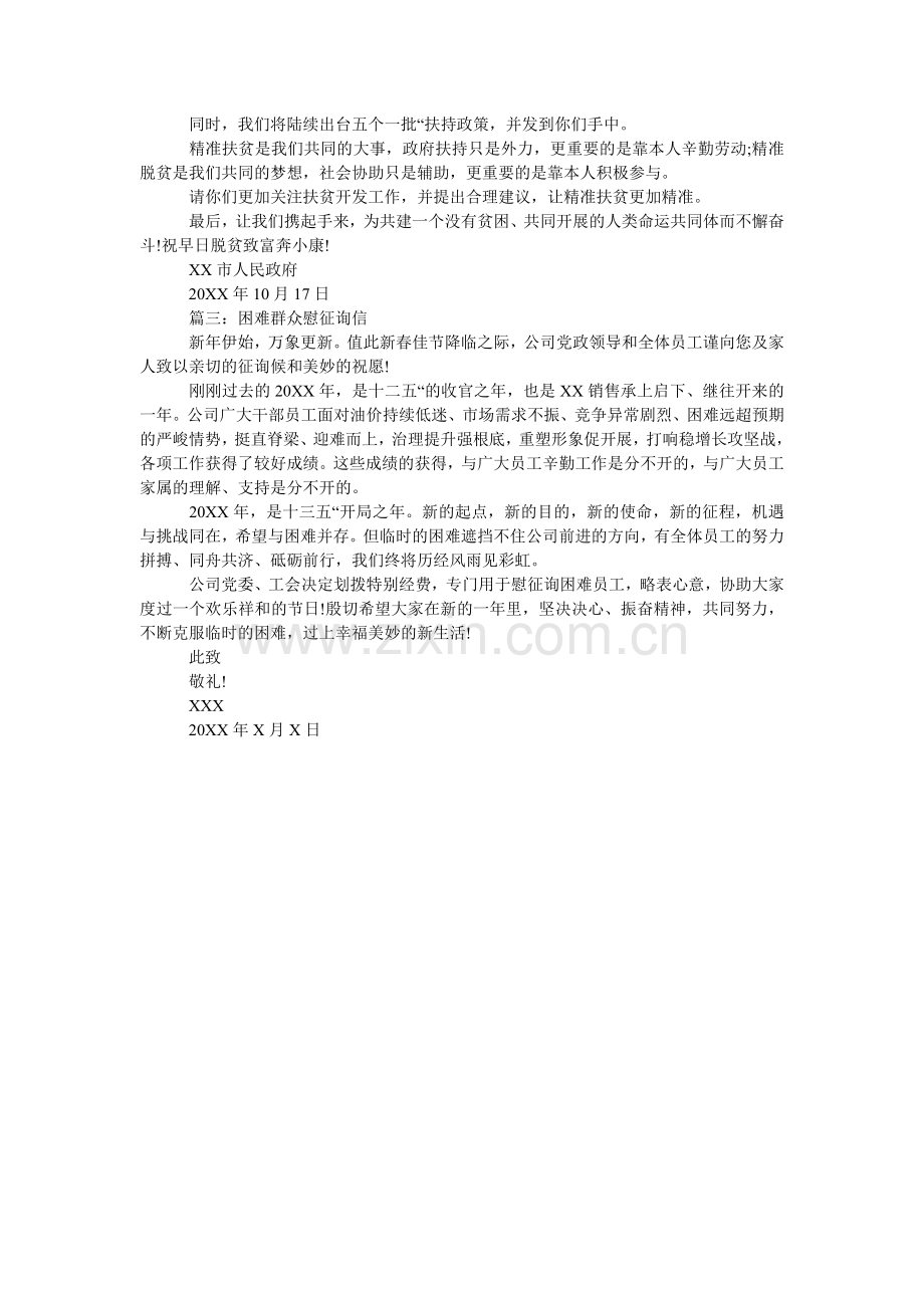 困难群众慰问信.doc_第2页