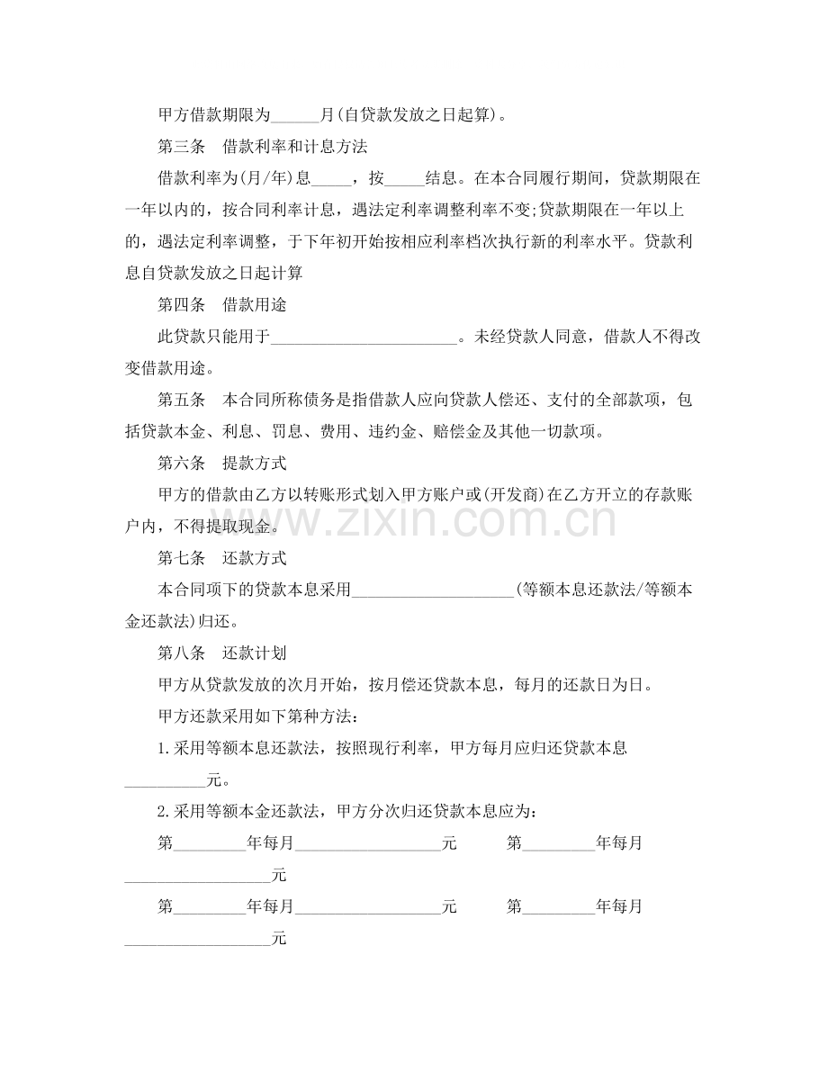 私人商用房借贷合同范本.docx_第2页