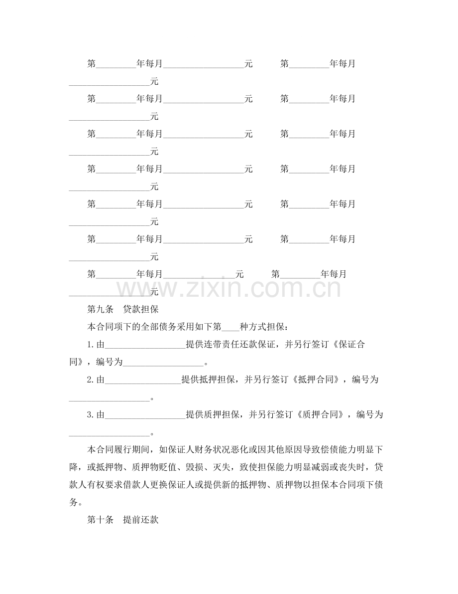 私人商用房借贷合同范本.docx_第3页