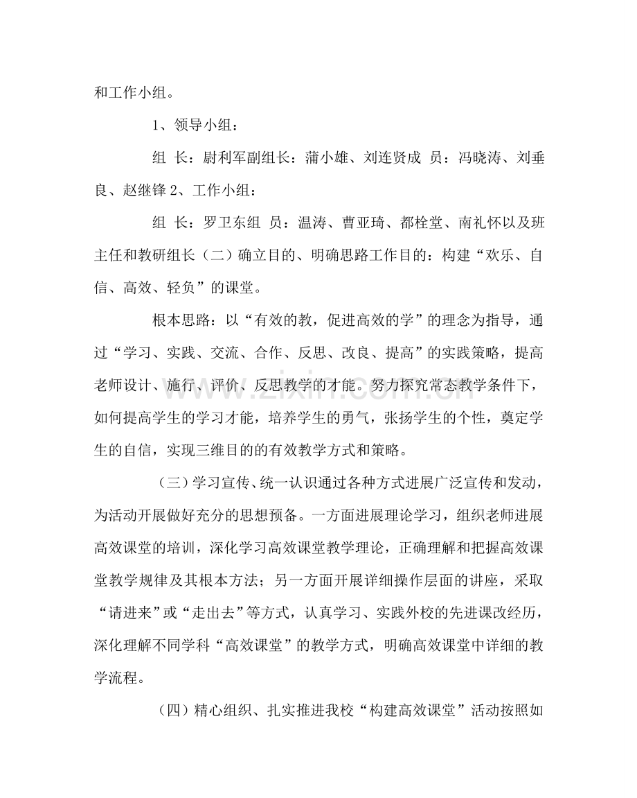 教导处范文优化教学模式构建高效课堂教改活动实施方案.doc_第2页