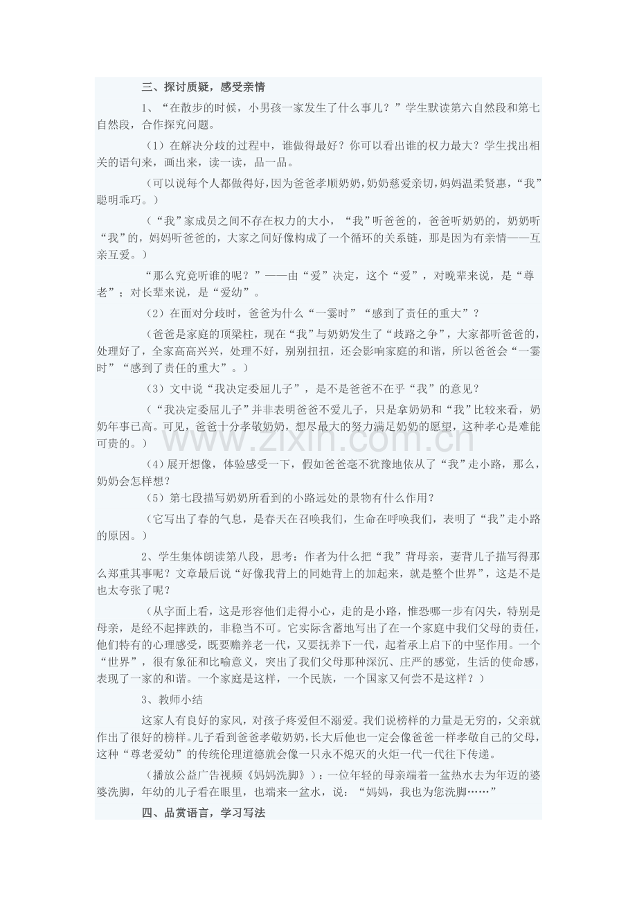 初一语文散步教案.doc_第2页