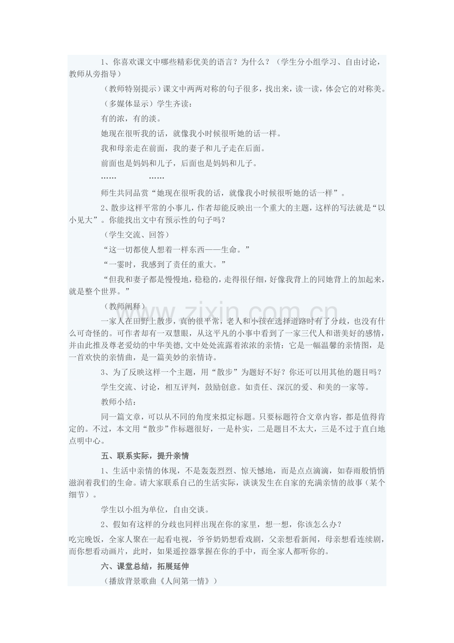 初一语文散步教案.doc_第3页