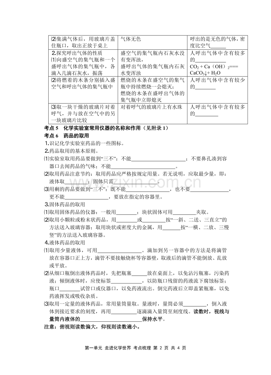 第一单元走进化学世界知识点.doc_第2页