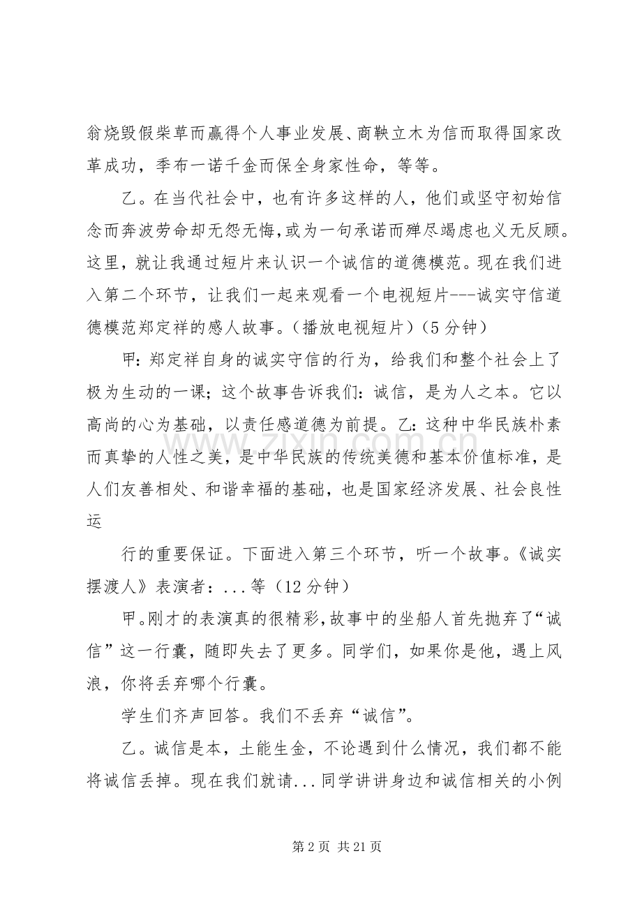 诚信道德讲堂主持稿范文.docx_第2页