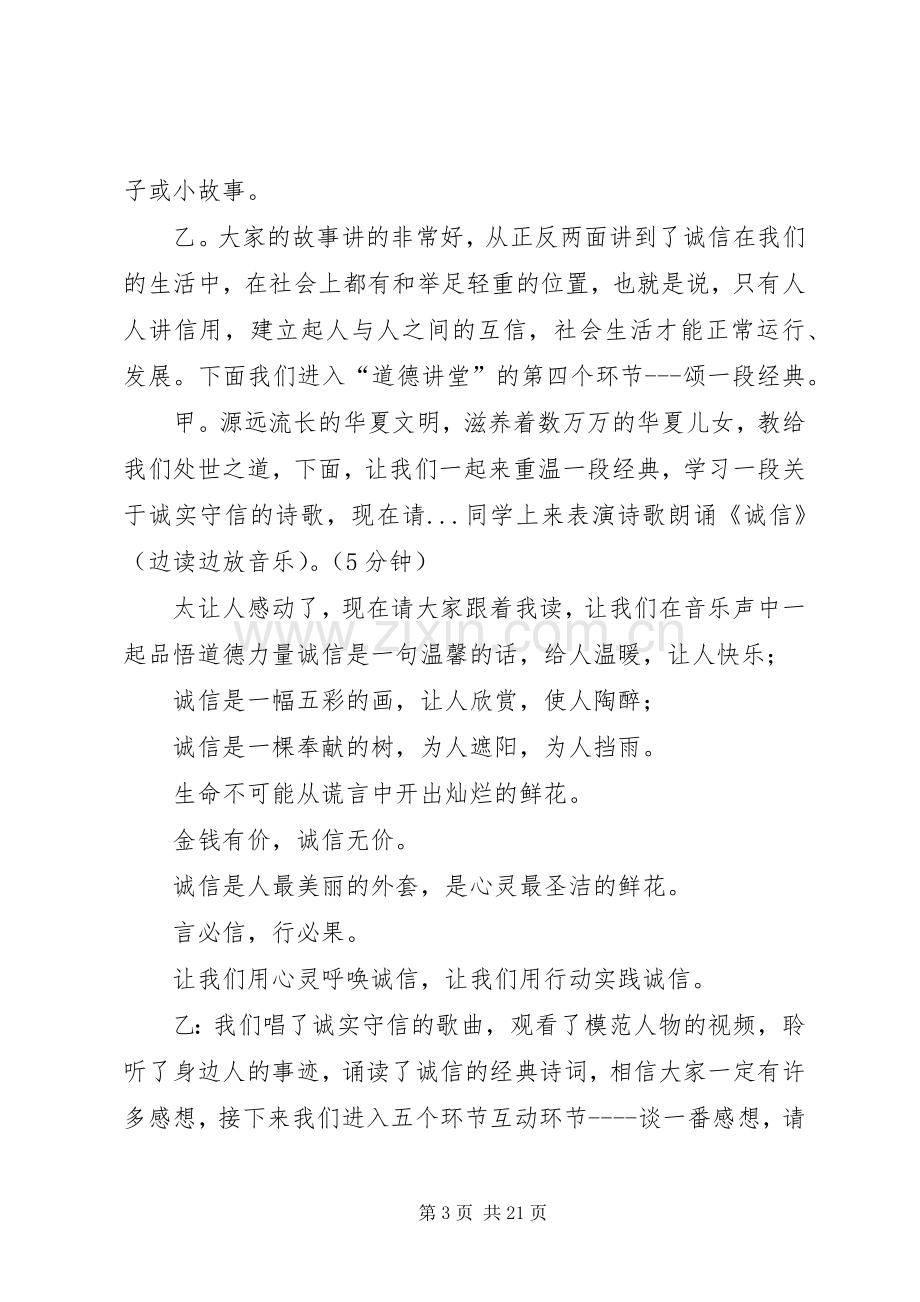 诚信道德讲堂主持稿范文.docx_第3页