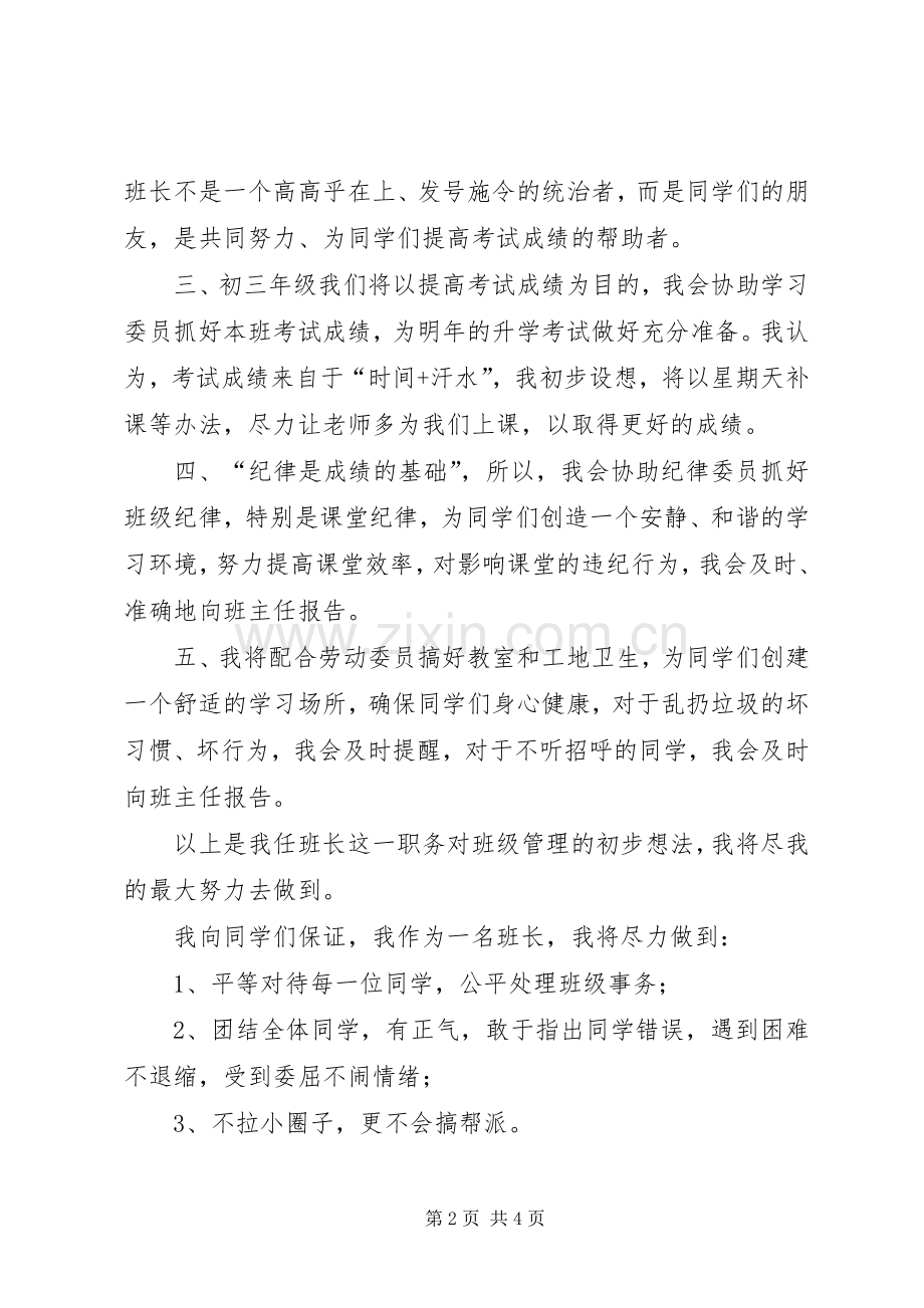 班长的就职演说稿.docx_第2页