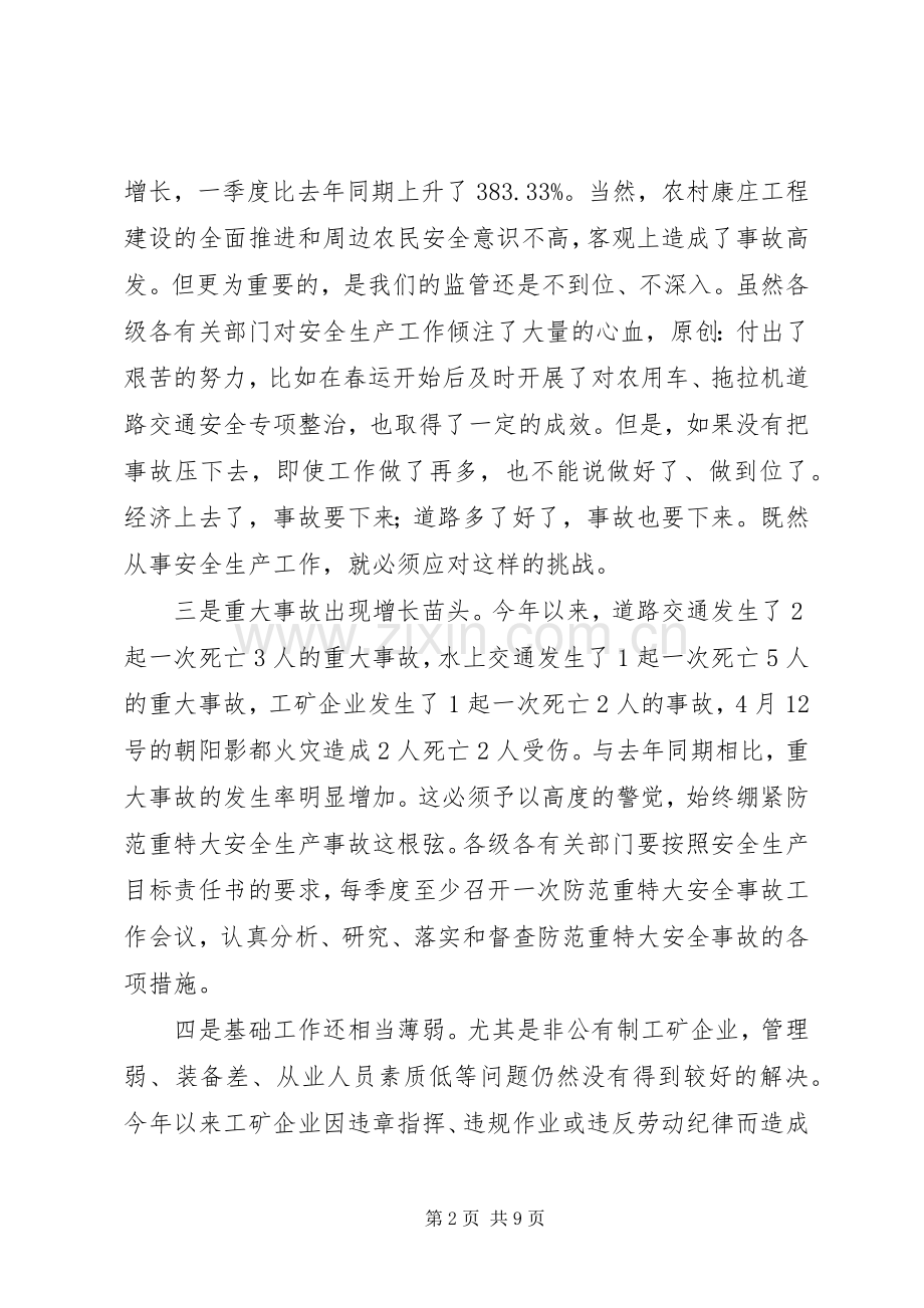 副市长在市安委会成员扩大会议上的讲话.docx_第2页