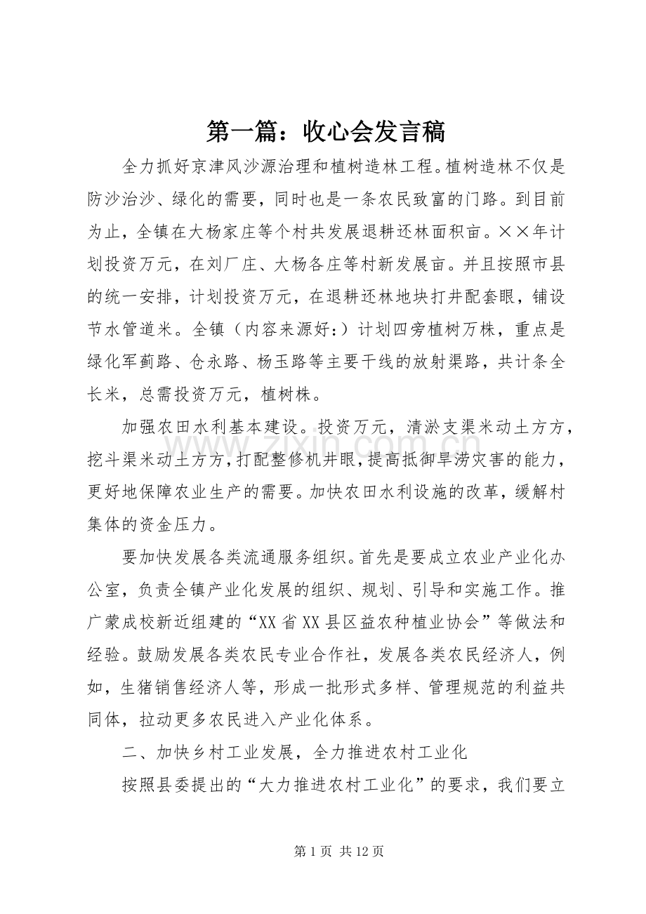 第一篇：收心会发言稿.docx_第1页