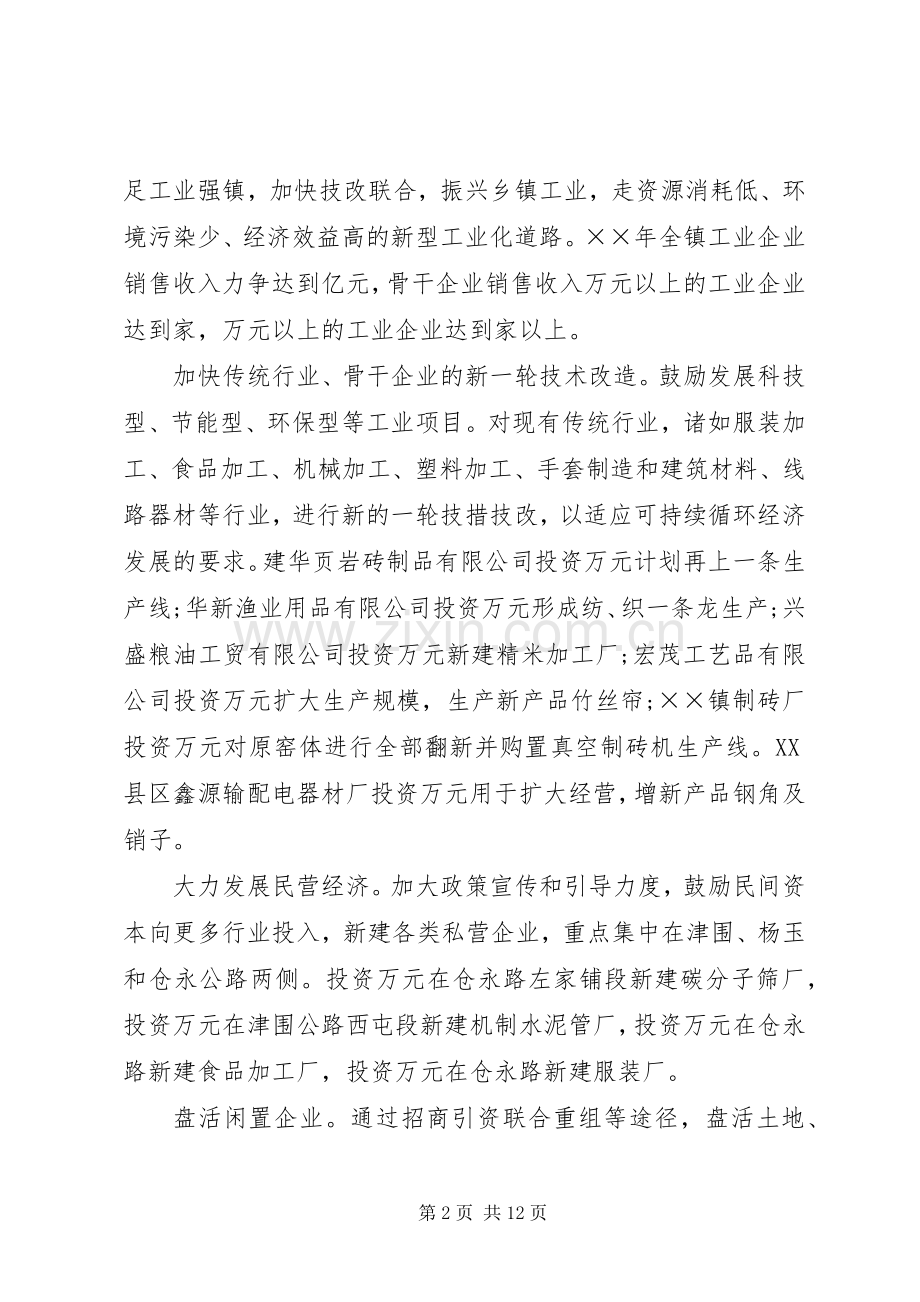 第一篇：收心会发言稿.docx_第2页