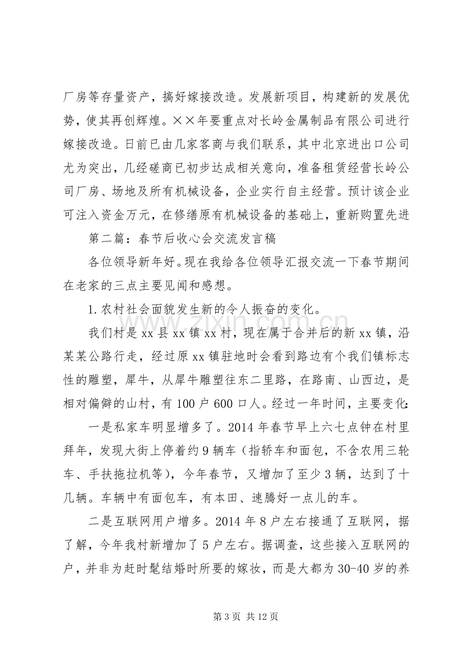 第一篇：收心会发言稿.docx_第3页