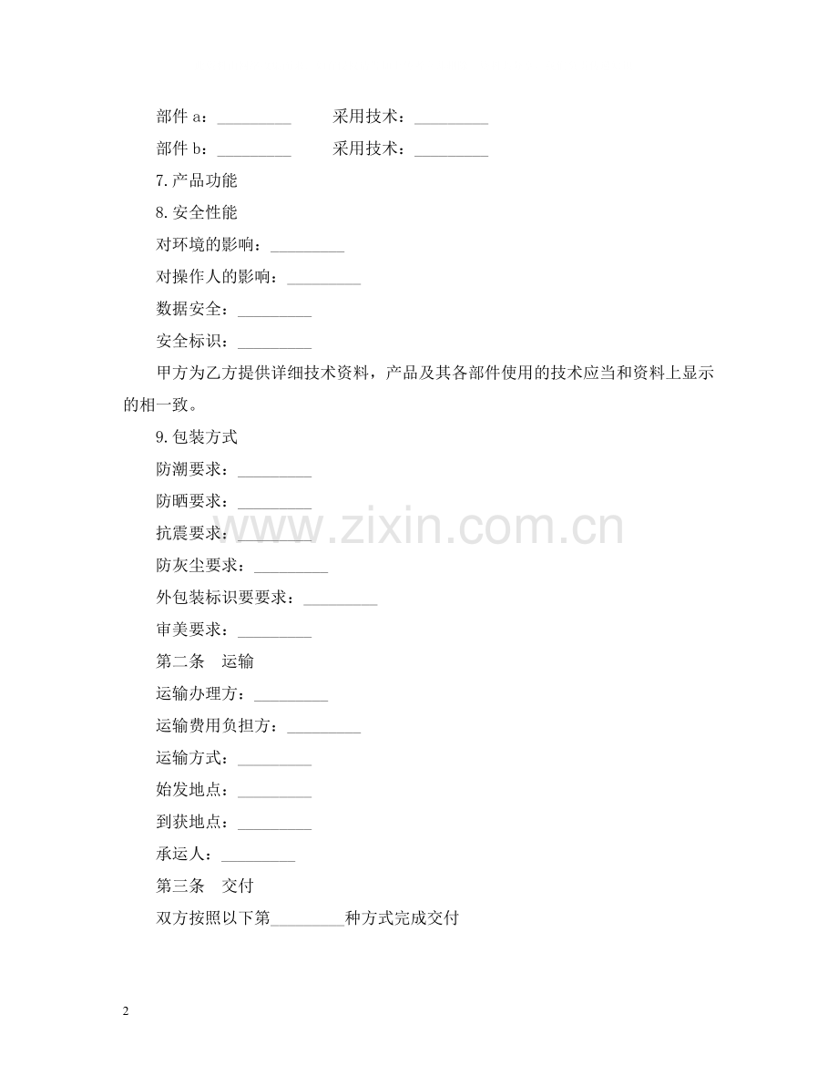 计算机设备采购合同.docx_第2页