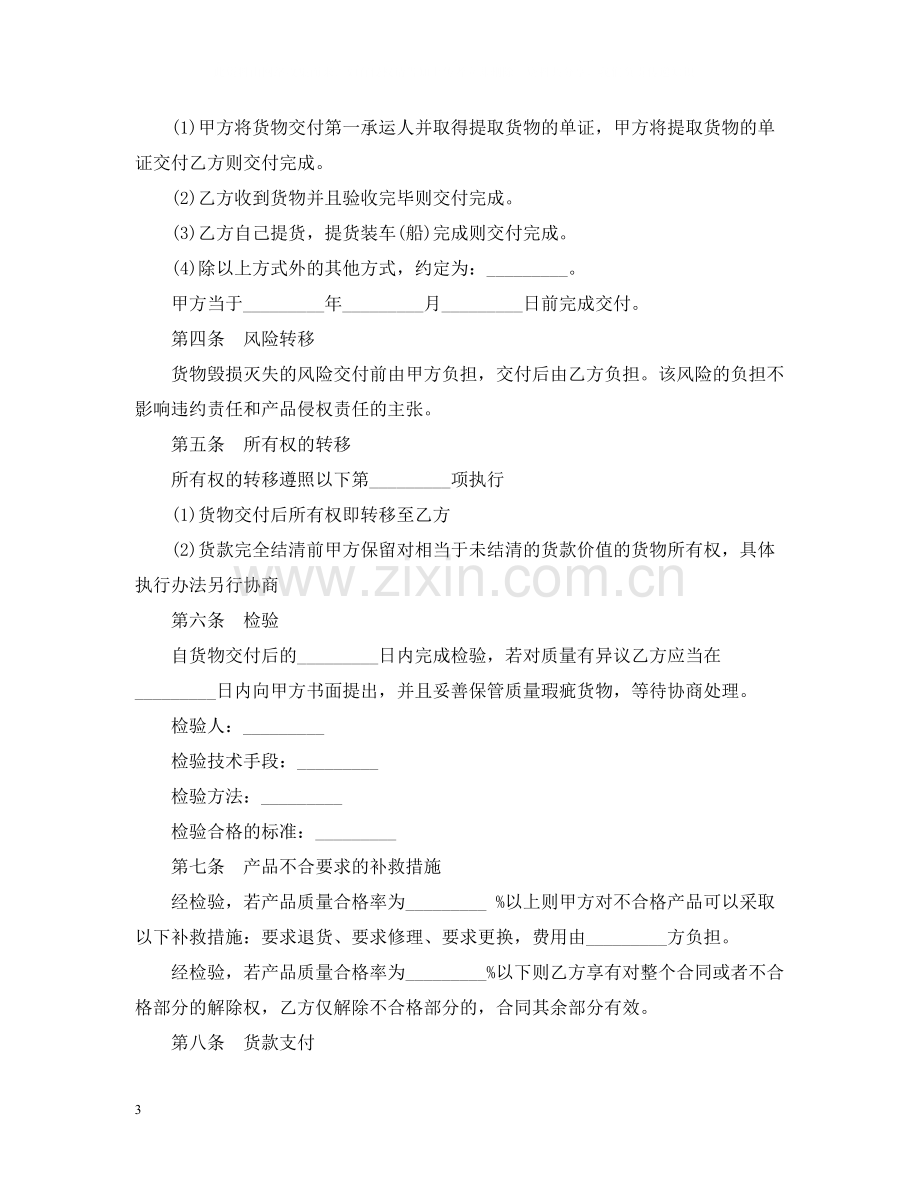 计算机设备采购合同.docx_第3页