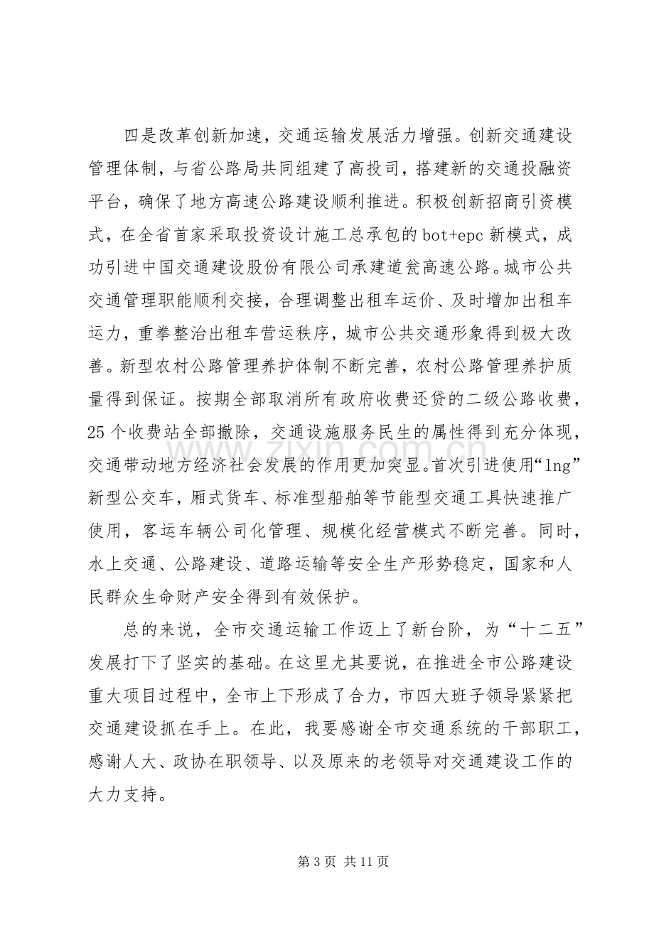 市运输会上领导发言.docx_第3页