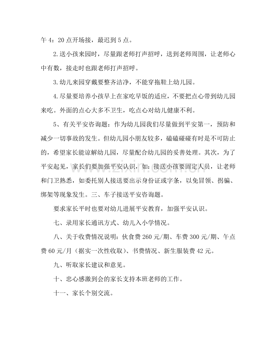 幼儿园计划总结幼儿园家长会发言稿二(图文).doc_第2页