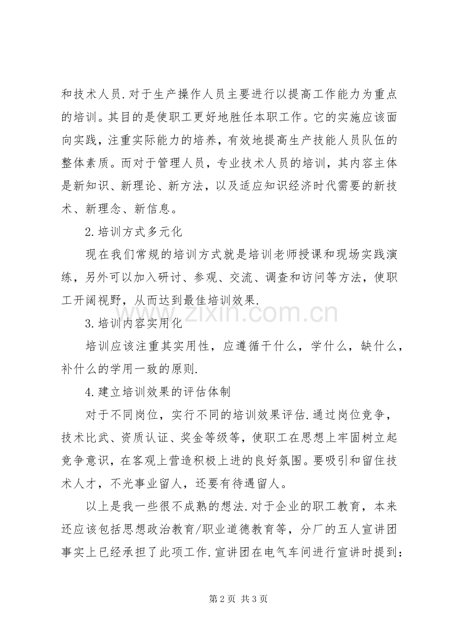 竞聘职工培训负责人演讲稿范文.docx_第2页