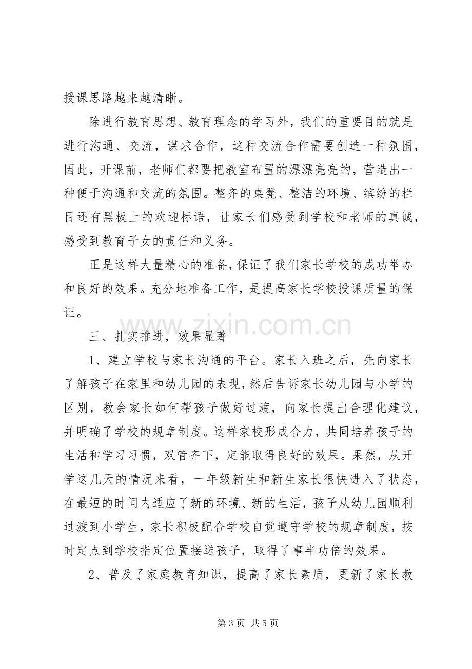 学校工作经验交流发言.docx_第3页