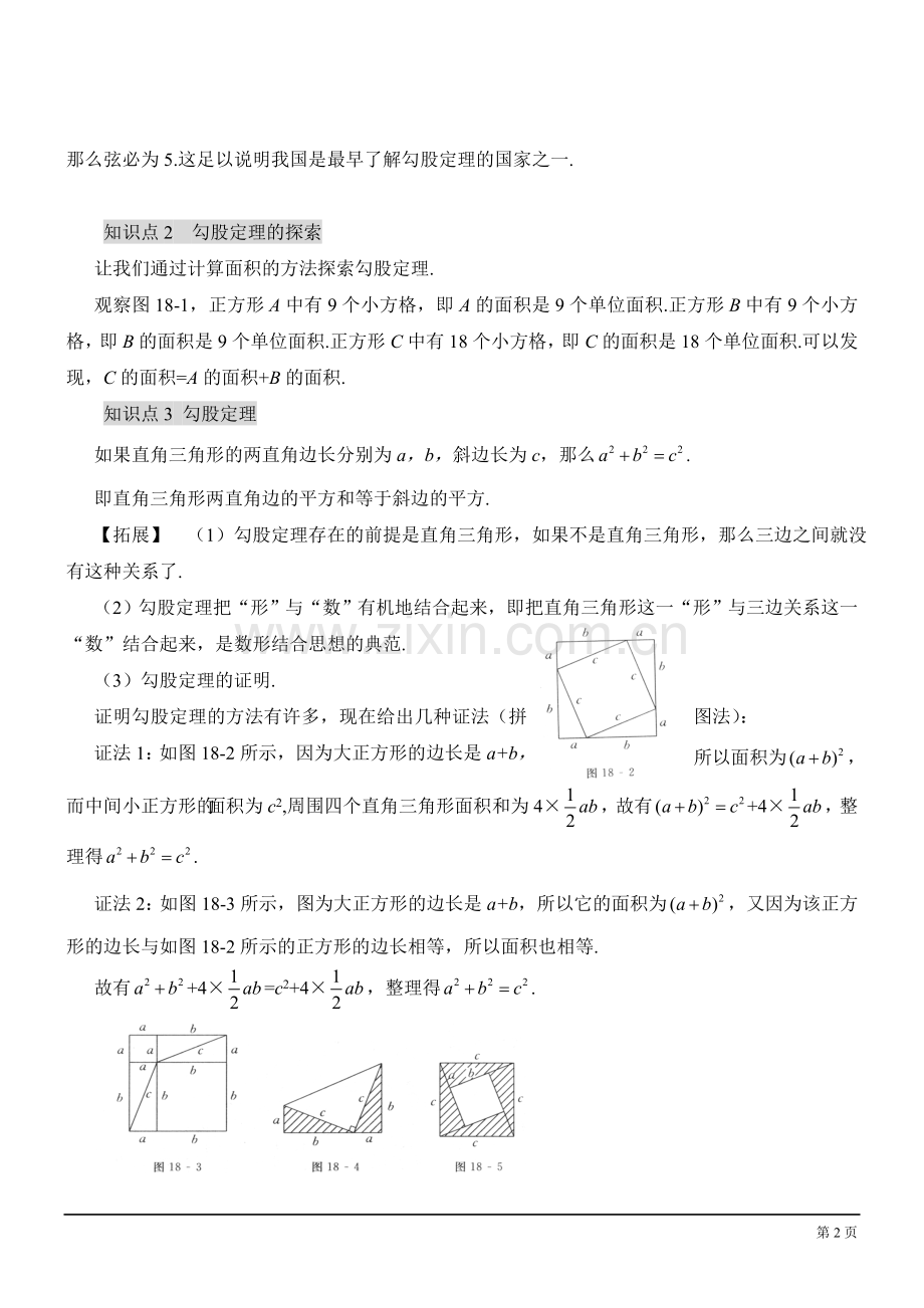 第十七章勾股定理导学案.doc_第2页