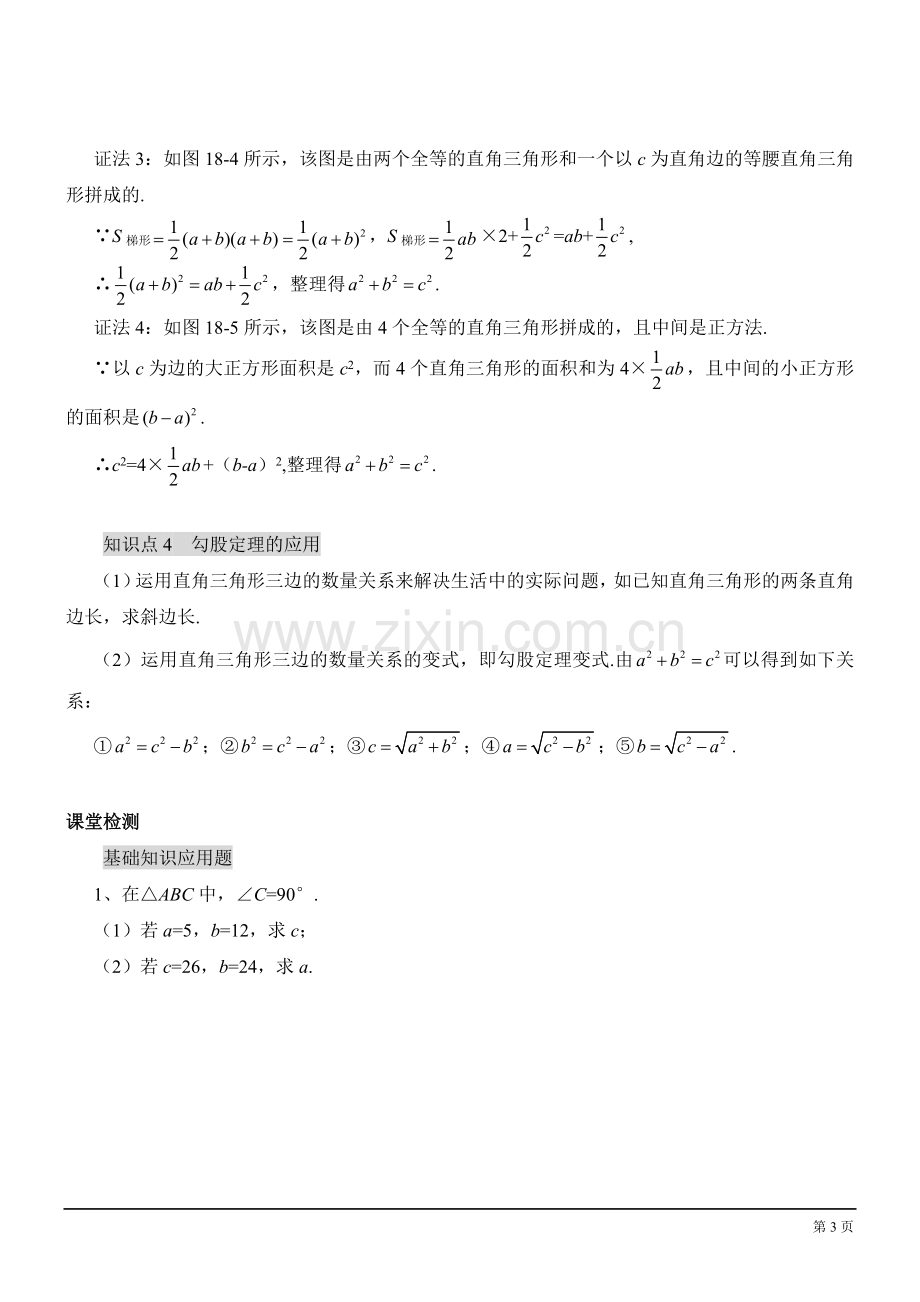 第十七章勾股定理导学案.doc_第3页