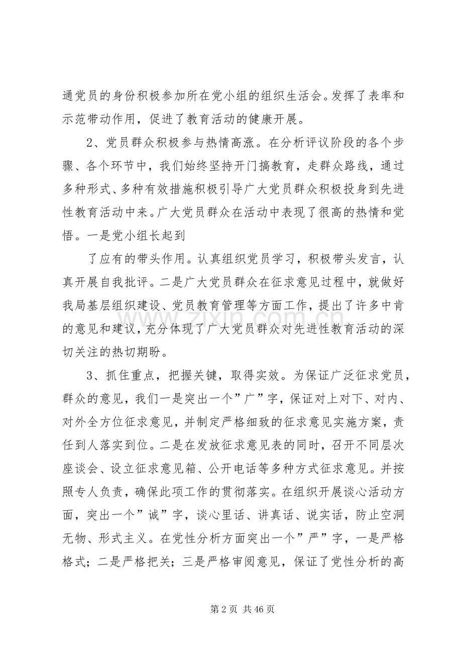 在教育活动整改提高阶段动员大会上的讲话(城管).docx_第2页