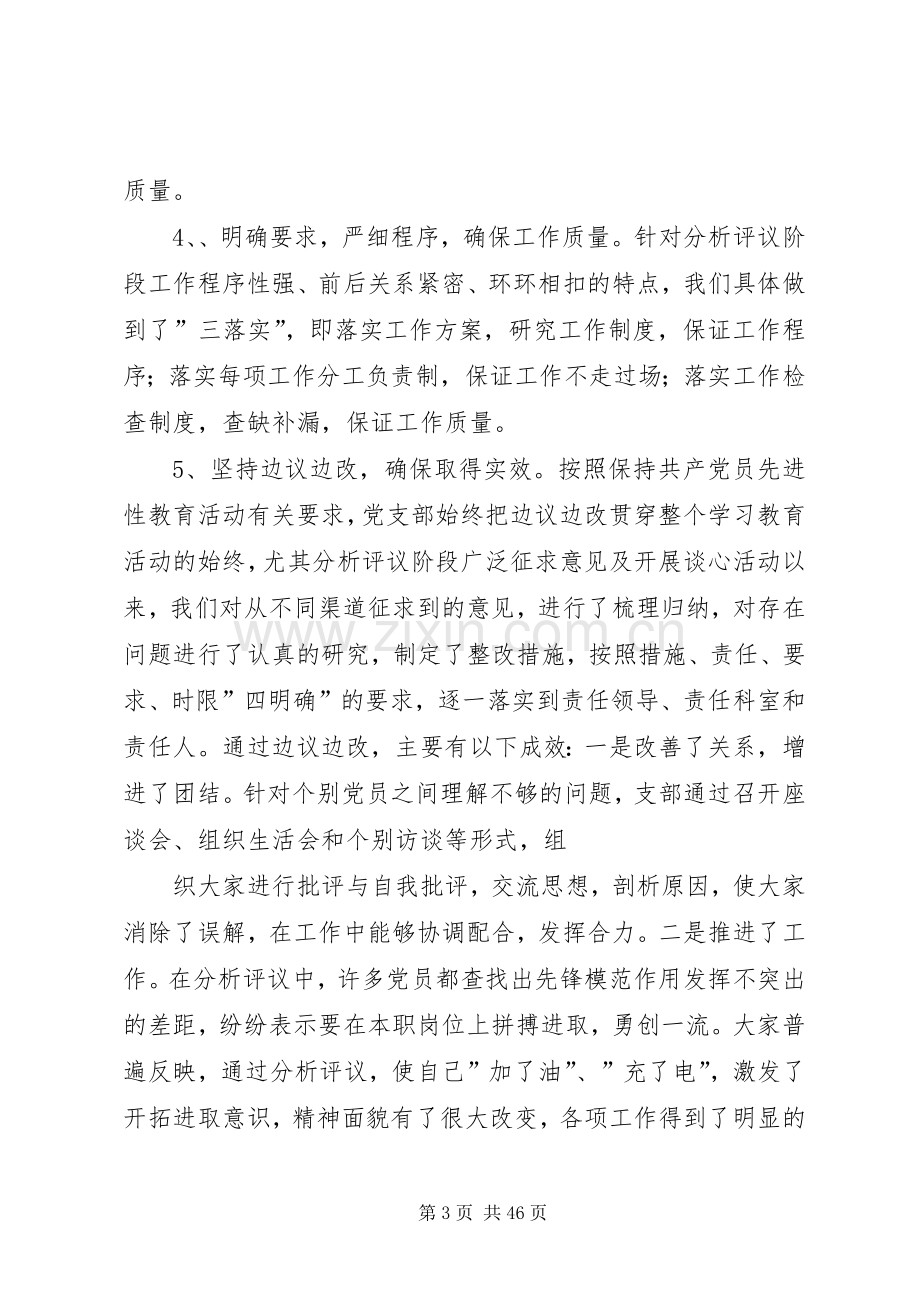 在教育活动整改提高阶段动员大会上的讲话(城管).docx_第3页