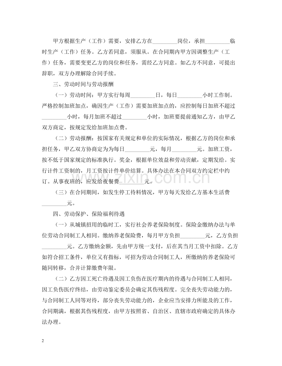 企业临时用工合同2.docx_第2页