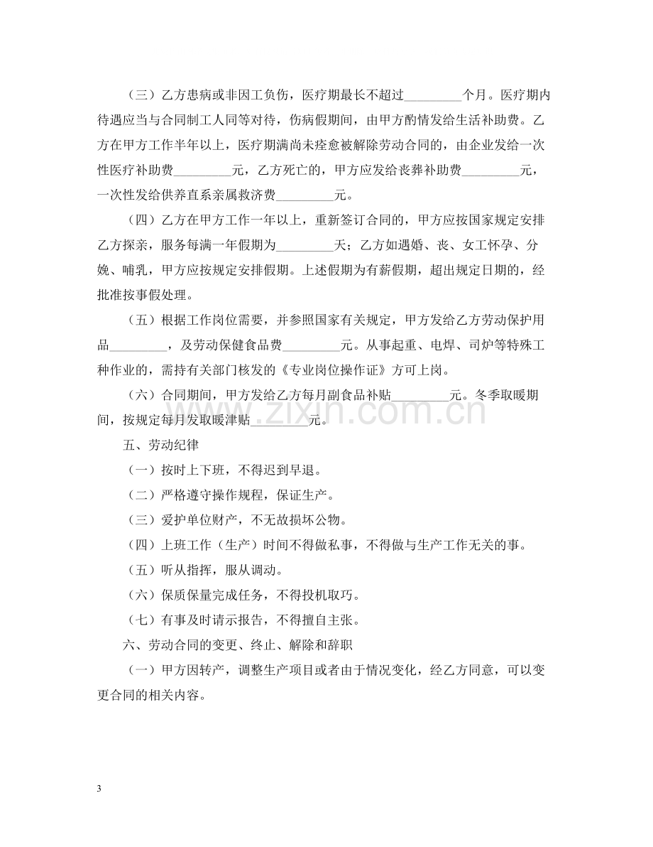 企业临时用工合同2.docx_第3页