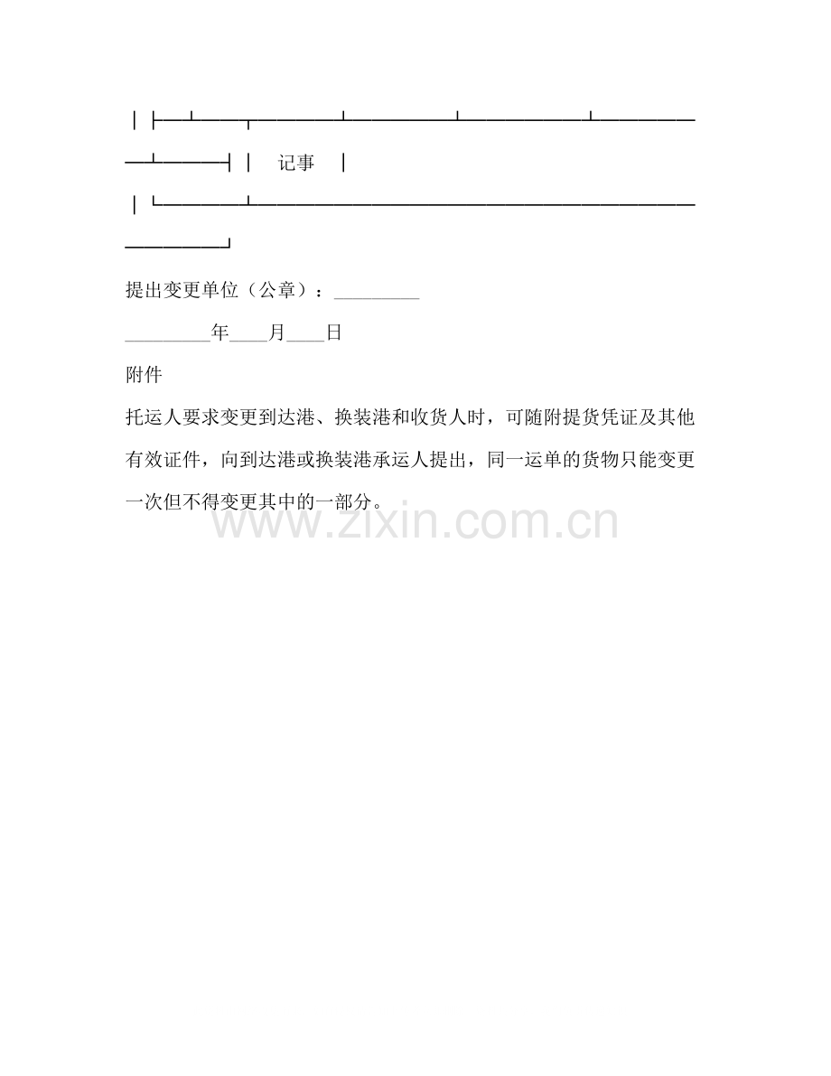 货物运输合同变更要求书2.docx_第2页