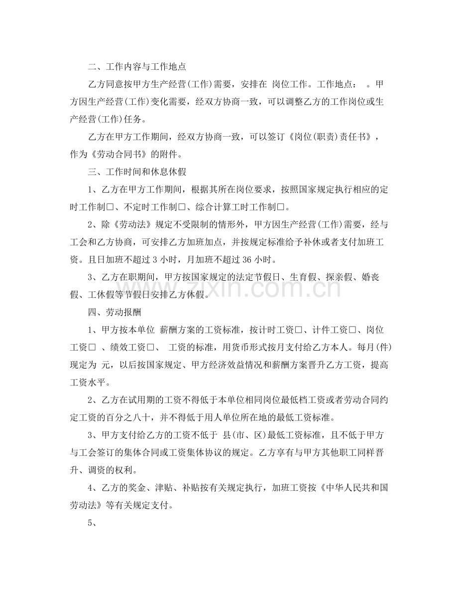 江西省全日制劳动合同文本.docx_第2页