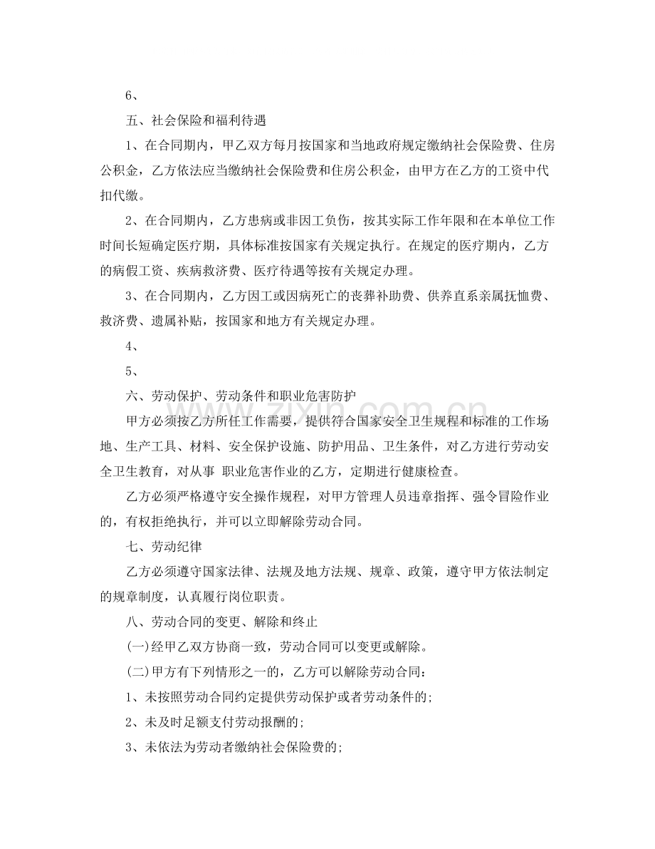 江西省全日制劳动合同文本.docx_第3页