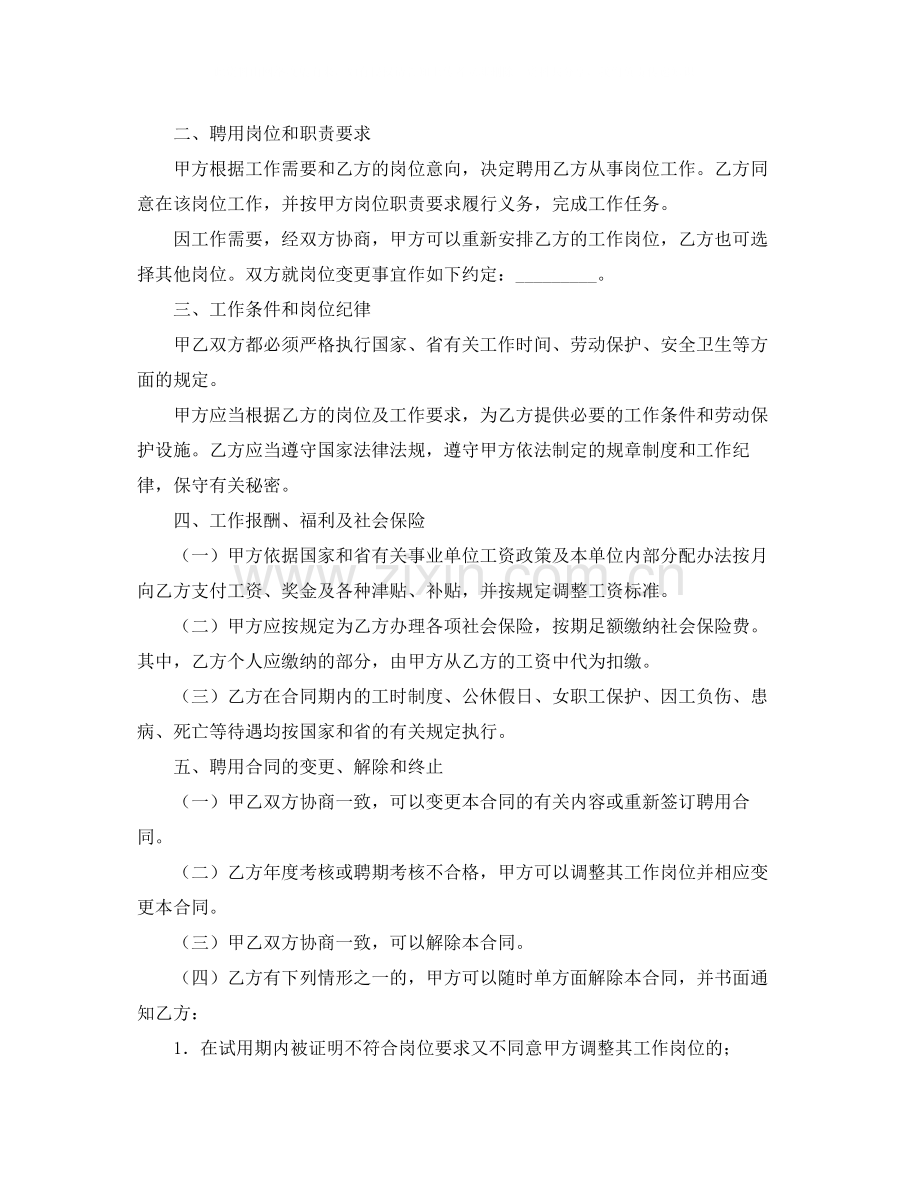 浙江省事业单位聘用合同书.docx_第2页