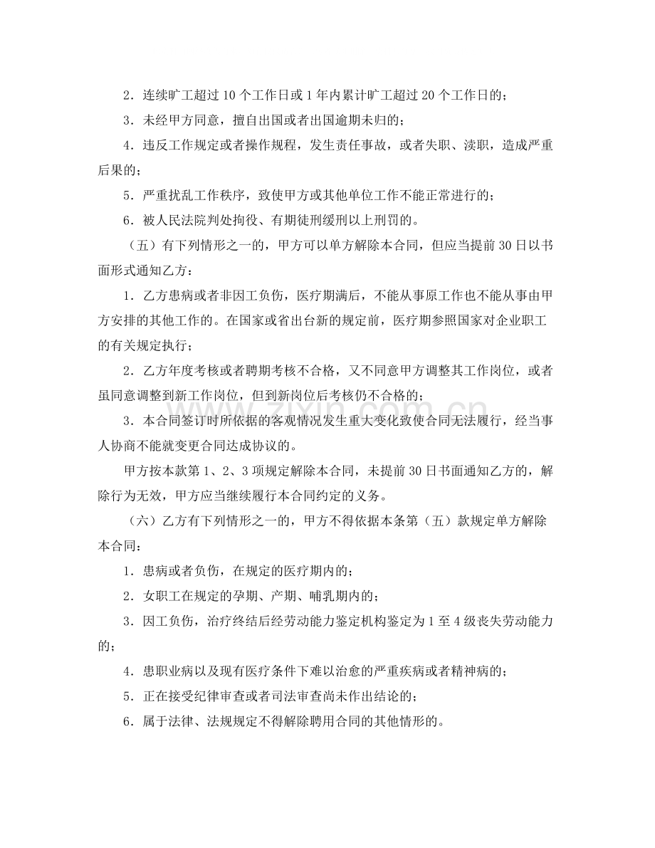 浙江省事业单位聘用合同书.docx_第3页