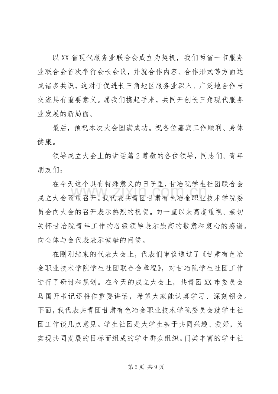 领导成立大会上的讲话.docx_第2页